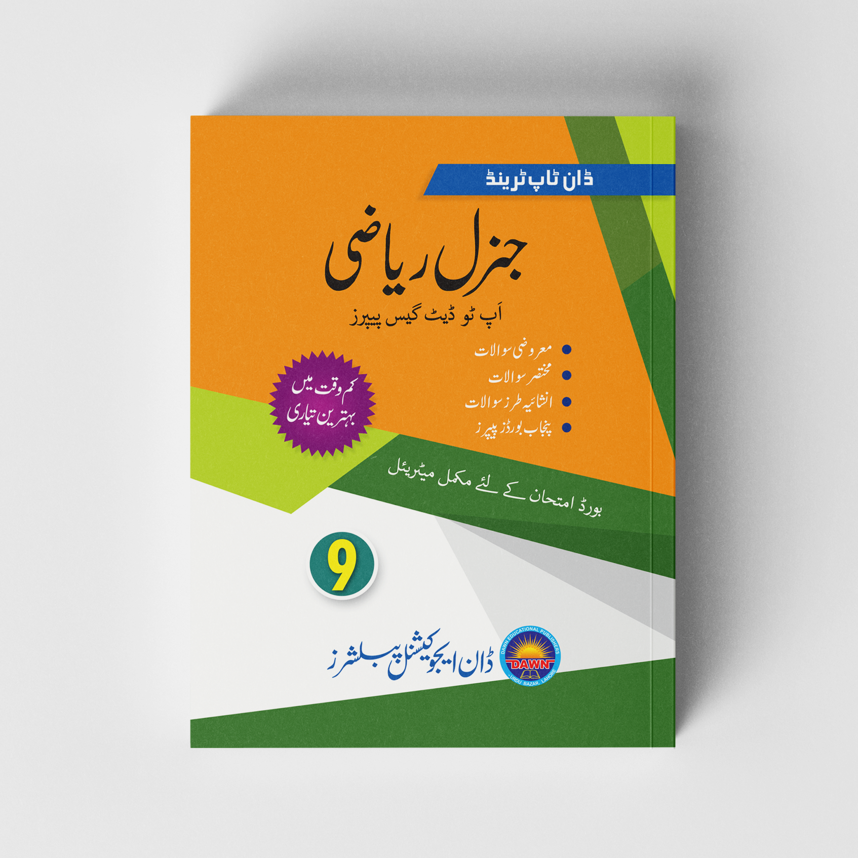 General riazi class 9th in urdu