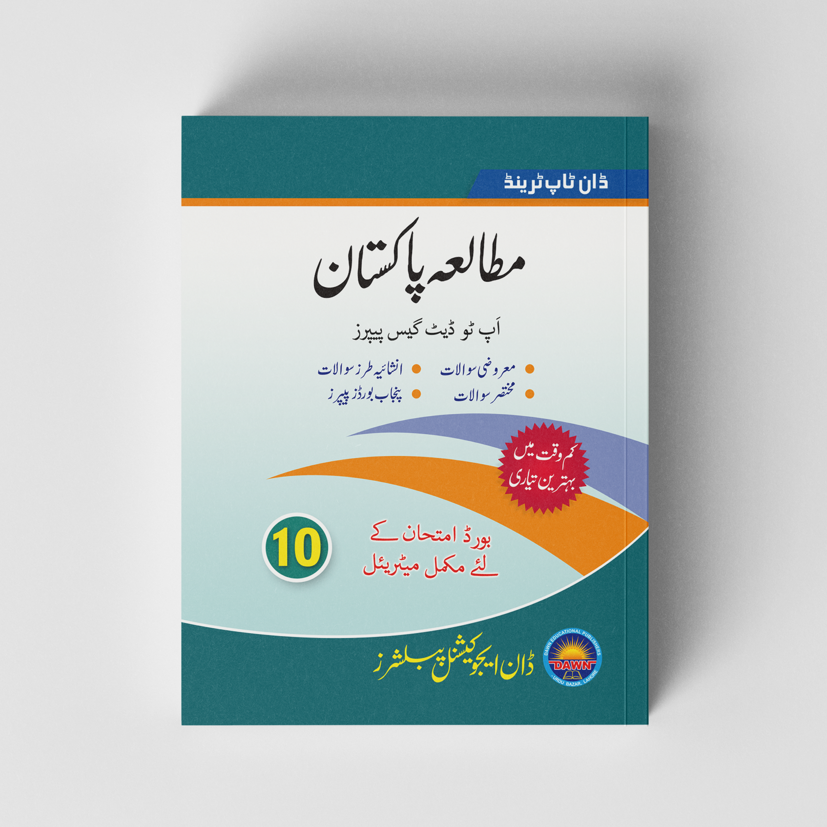 Pakstudies class 10 in urdu