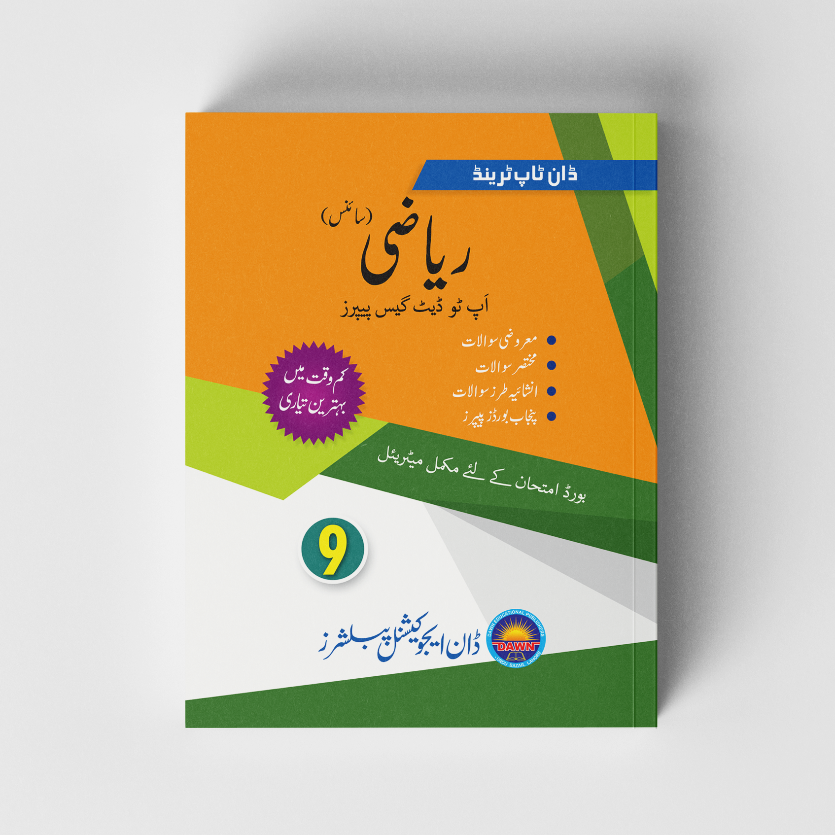 Riazi class 9th in urdu