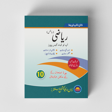 riazi class 10th in urdu